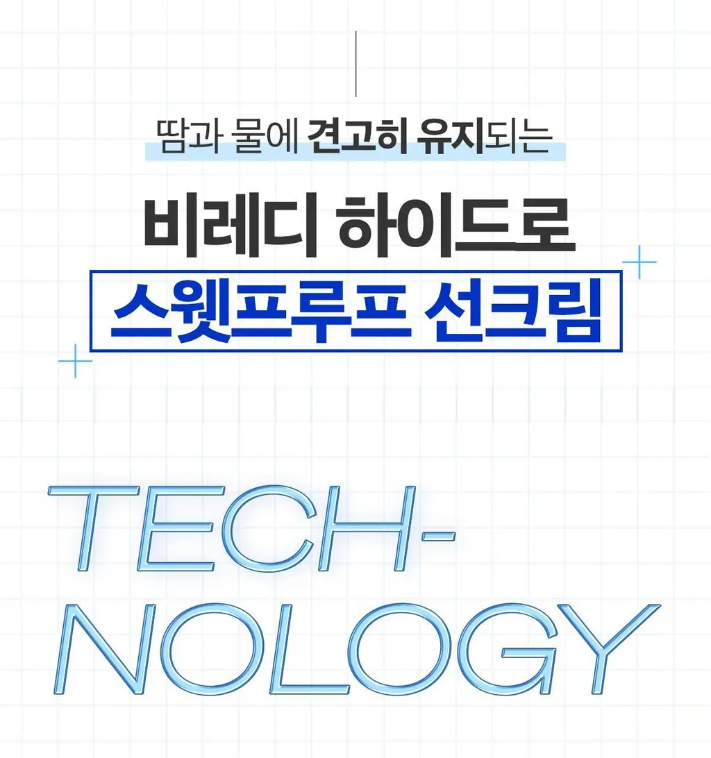 [강력 방수 선크림] 스웻프루프 선크림 상세페이지 12